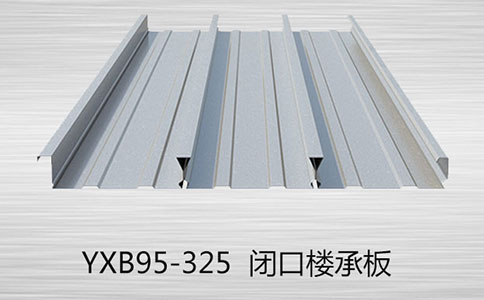 樓承板的優勢有哪些？